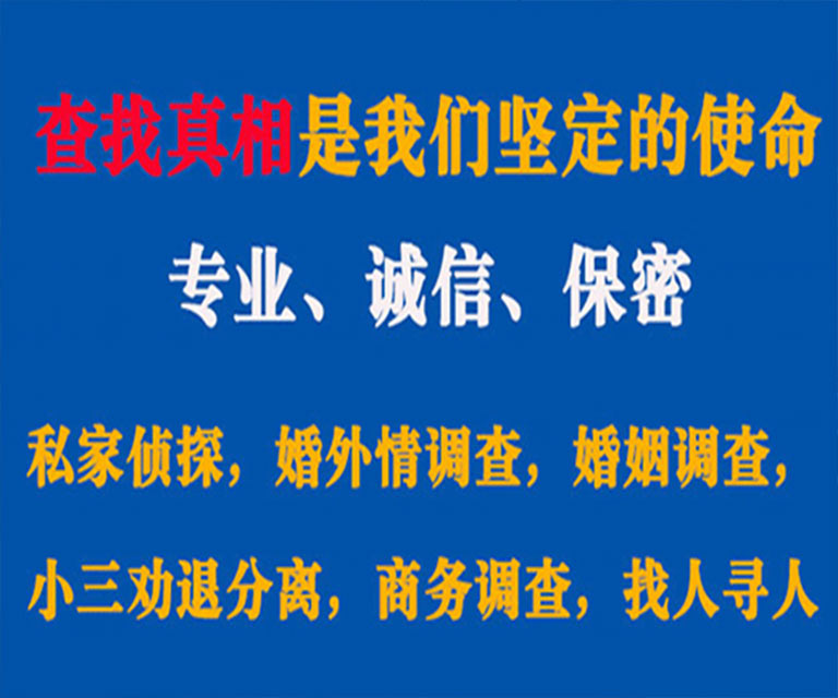 平谷私家侦探哪里去找？如何找到信誉良好的私人侦探机构？