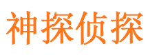 平谷神探私家侦探公司